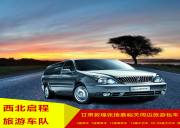 7坐商务车（别克/瑞风等车型）
